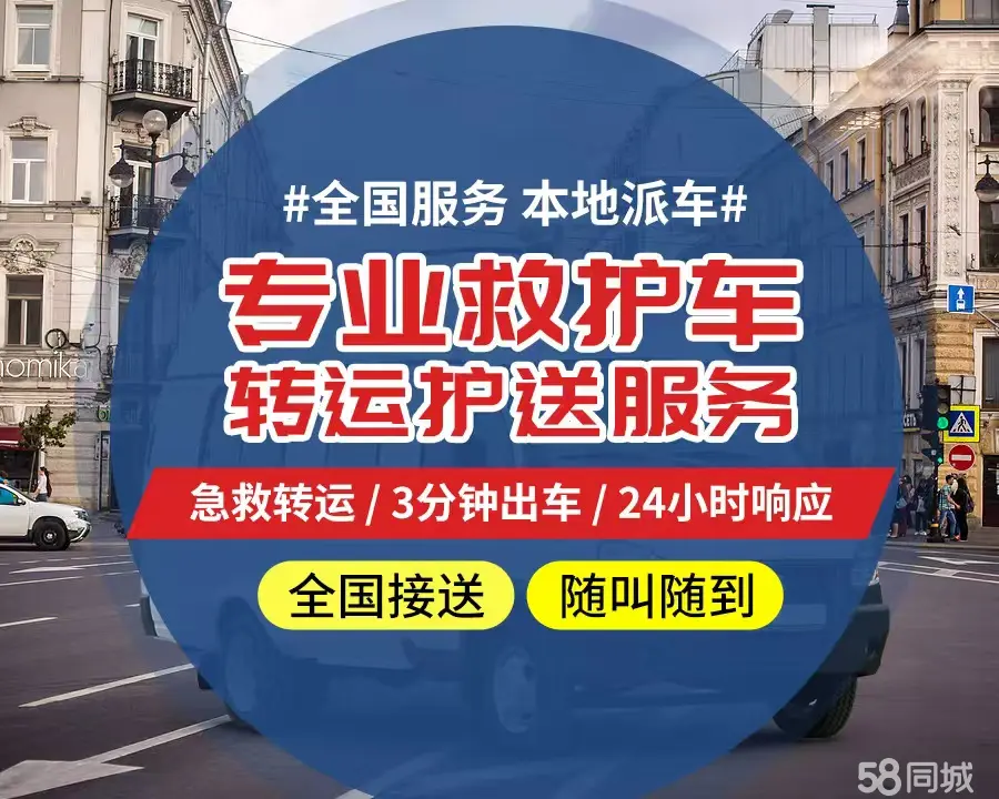 【全网低价】蚌埠市个人救护车、正规急救车出租、私人转运车跨省长
