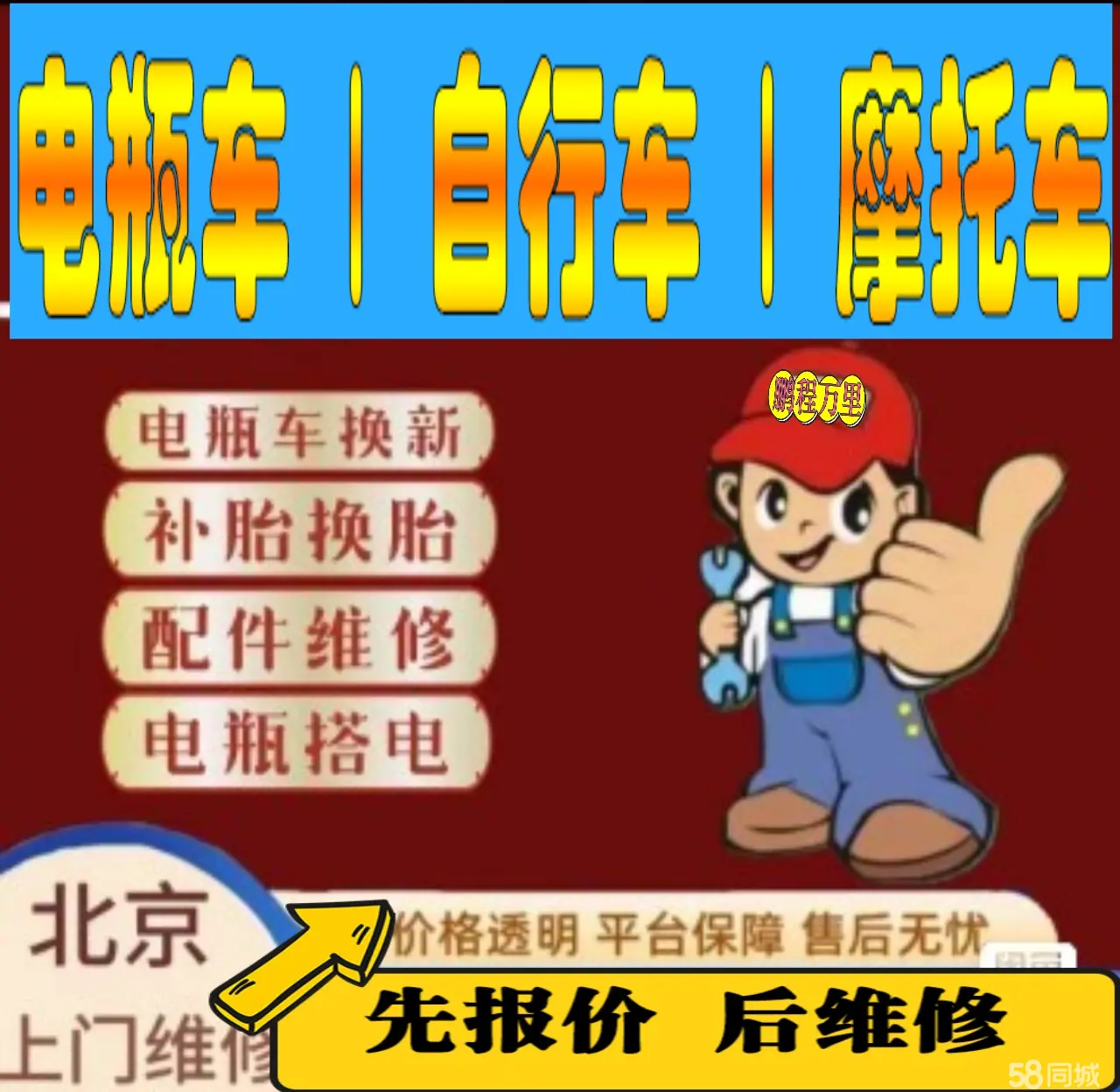 蚌埠市附近店流动补胎维修电话电动瓶车补胎上门修理摩托车轮椅补胎